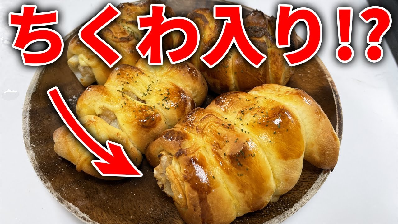 北海道のご当地パン作ってみた！