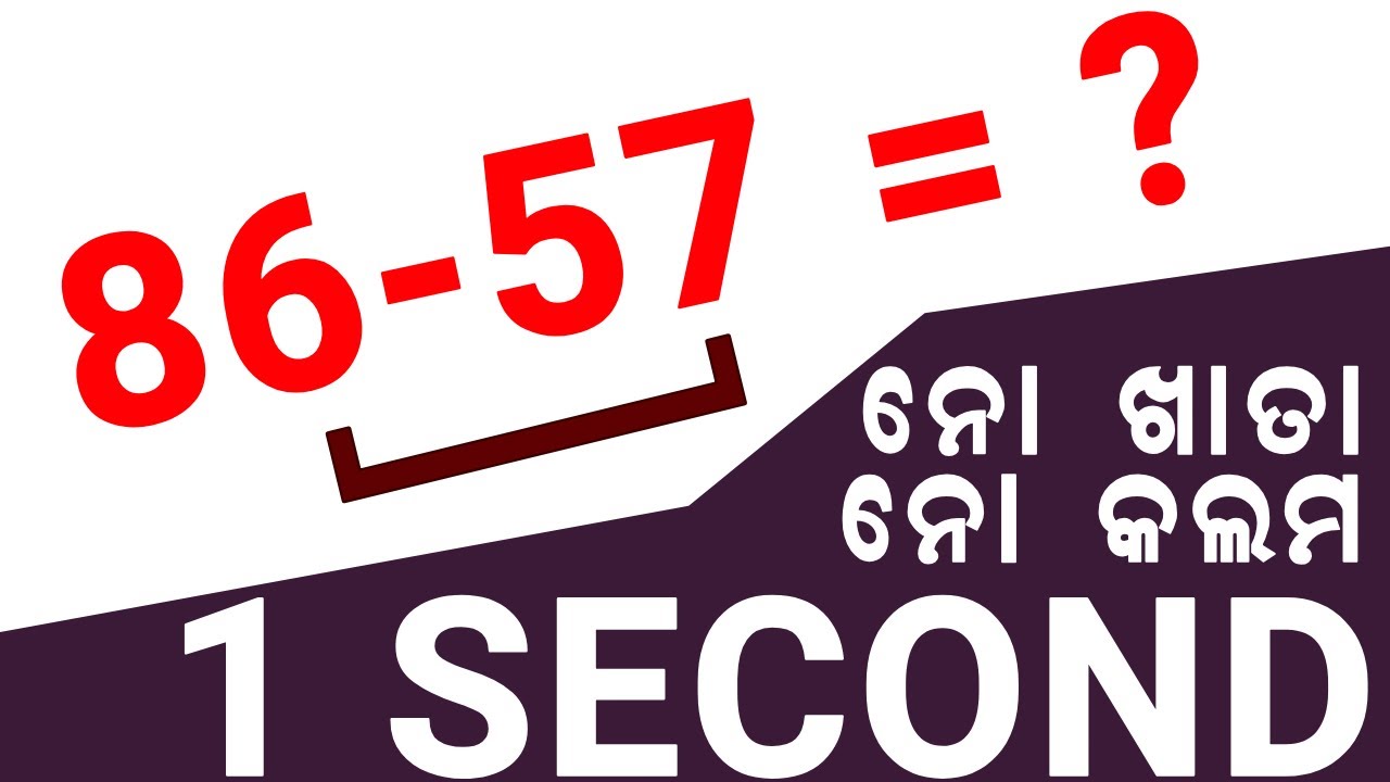Subtraction in 1 Second | Math Trick Odia