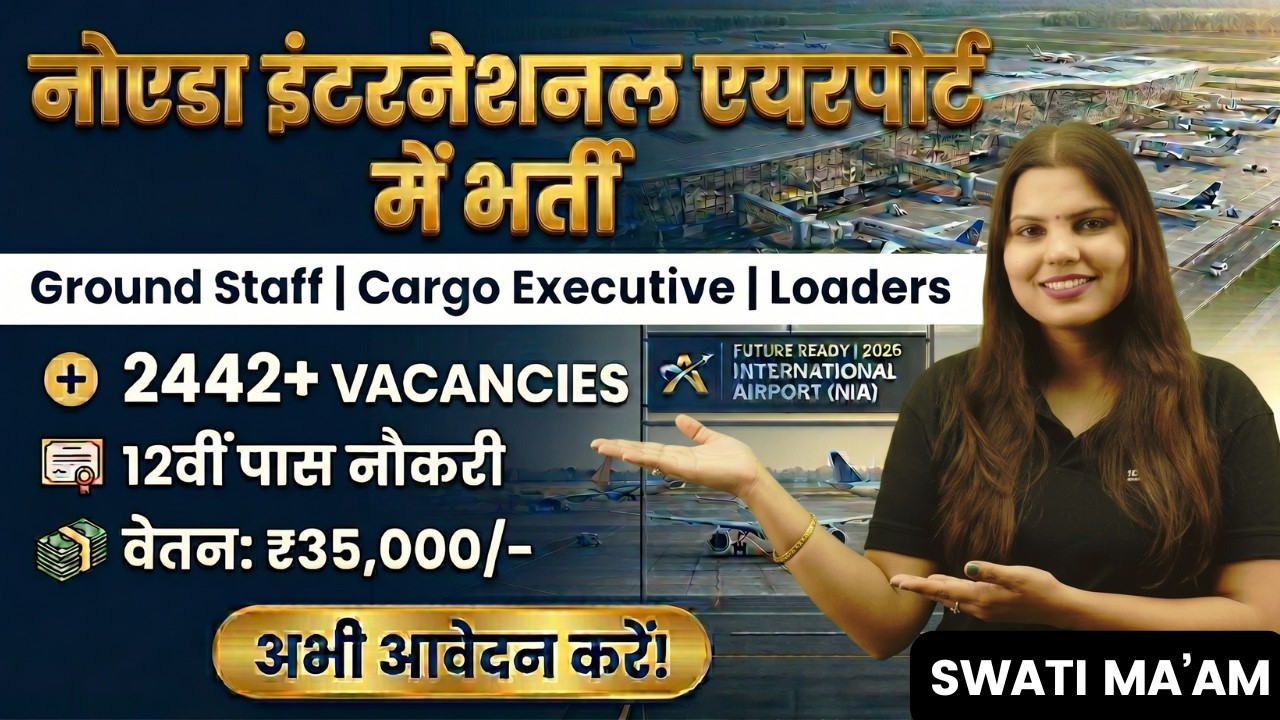 Airport में निकली भर्ती, Airport New Vacancy 2026 | Airport Recruitment 2026 | Govt Pass Jobs 2026
