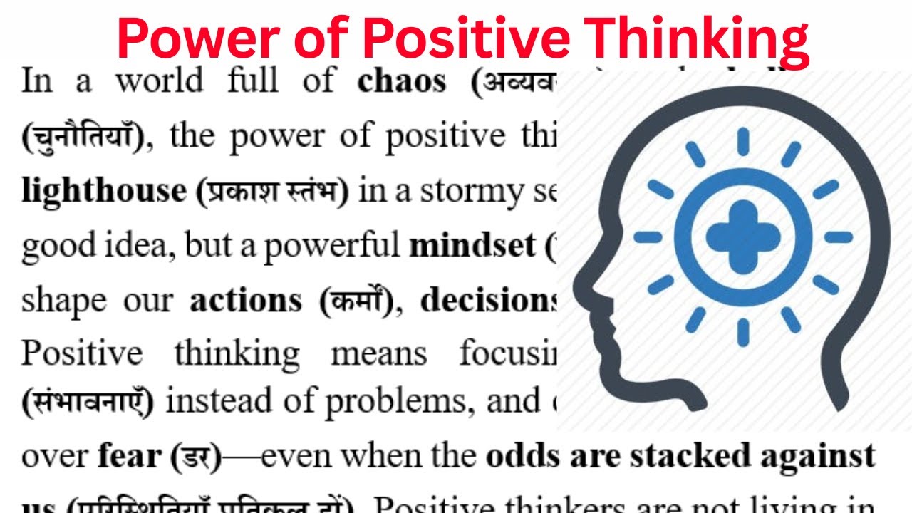 Power of Positive Thinking | Comprehension Passage | Motivational Paragraph | Passage Reading