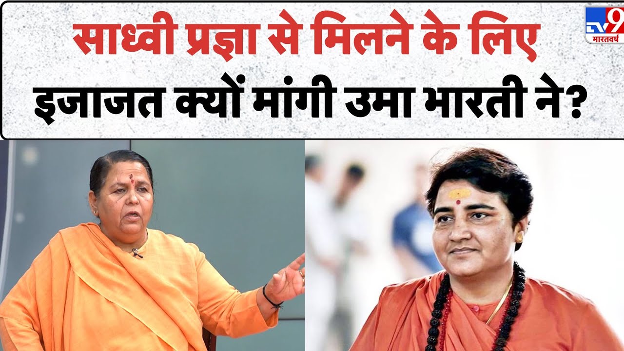 Uma Bharti & 5 Editor: साध्वी प्रज्ञा से मिलने के लिए इजाजत क्यों मांगी उमा भारती ने? -TV9 Interview
