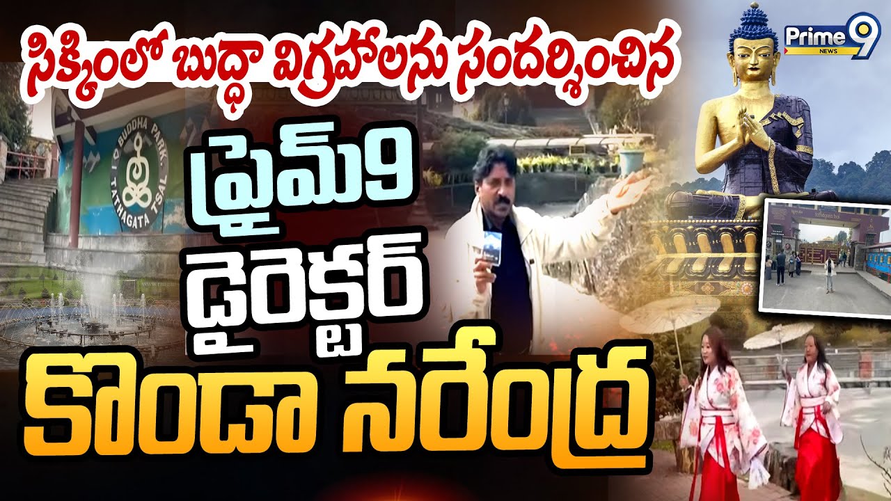 సిక్కింలో బుద్ధా విగ్రహాలను సందర్శించిన ప్రైమ్9 డైరెక్టర్ కొండా నరేంద్ర | Konda Narendra | Prime9