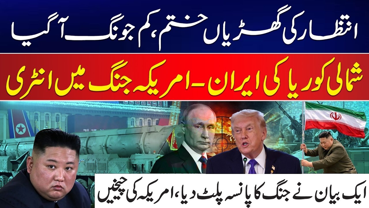 Kim Jong Un’s Big Statement on Iran-US War | North Korea’s Entry Shocks the World - City42