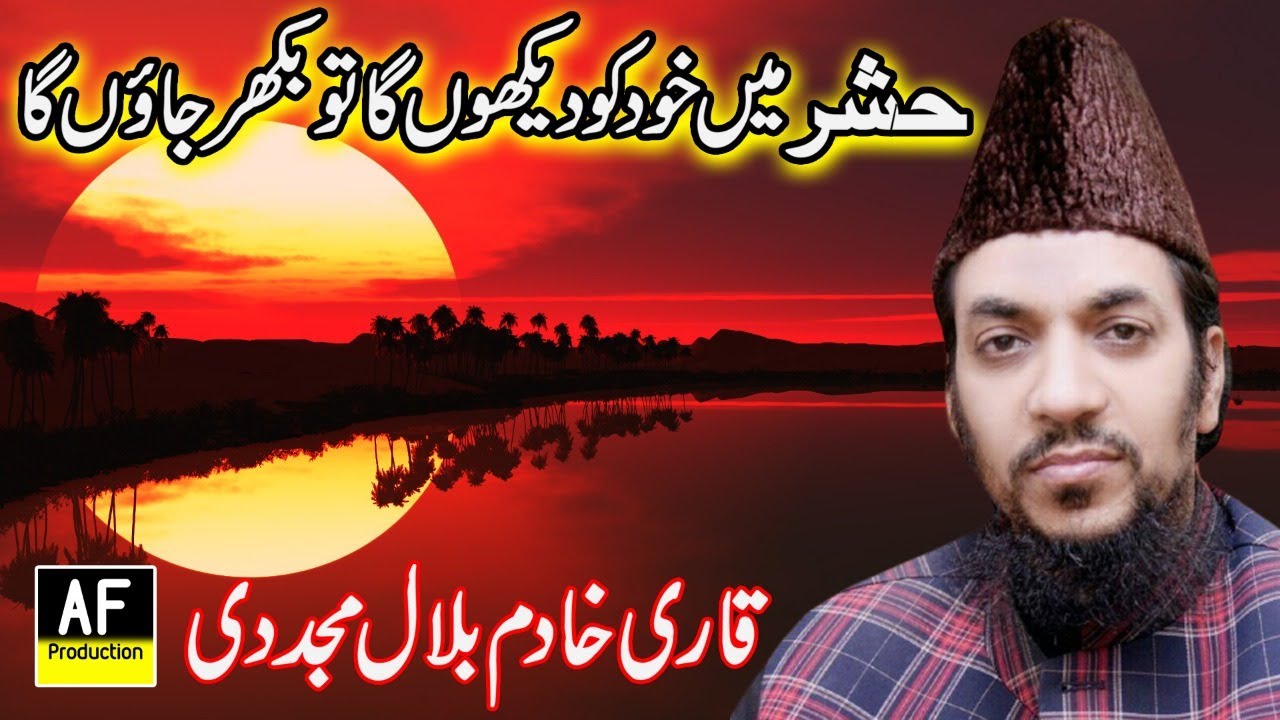 #Hashar_Main_Khud_Ko_Jo_Dekhon_Ga #Qari_Khadam_Bilal_Mujaddadi #AF_PRODUCTIONS