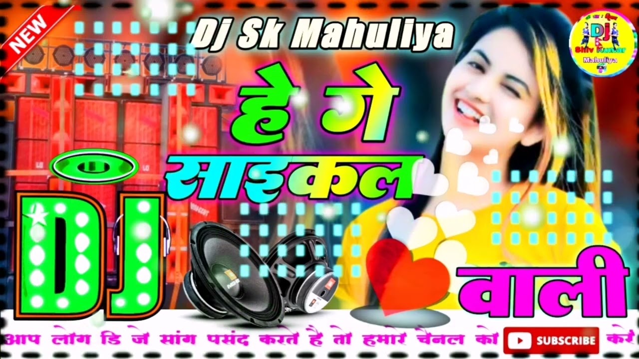 He Ge Cycle Wali Tharu DJ Song Remix | New Tharu DJ Remix | New Maithili DJ Song | DJ SK DJ Track
