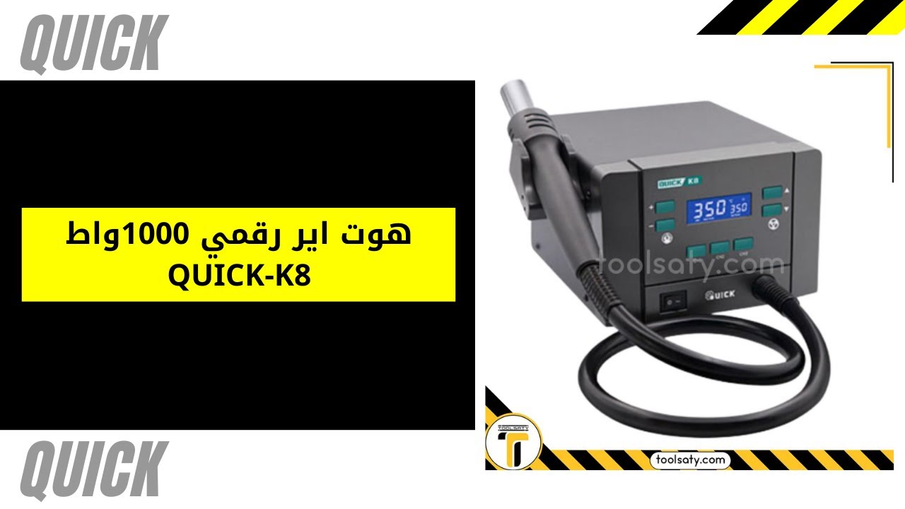 هوت اير رقمي 1000واط QUICK-K8