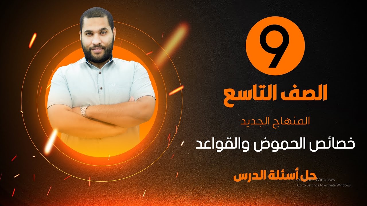 كيمياء الصف التاسع 9 
