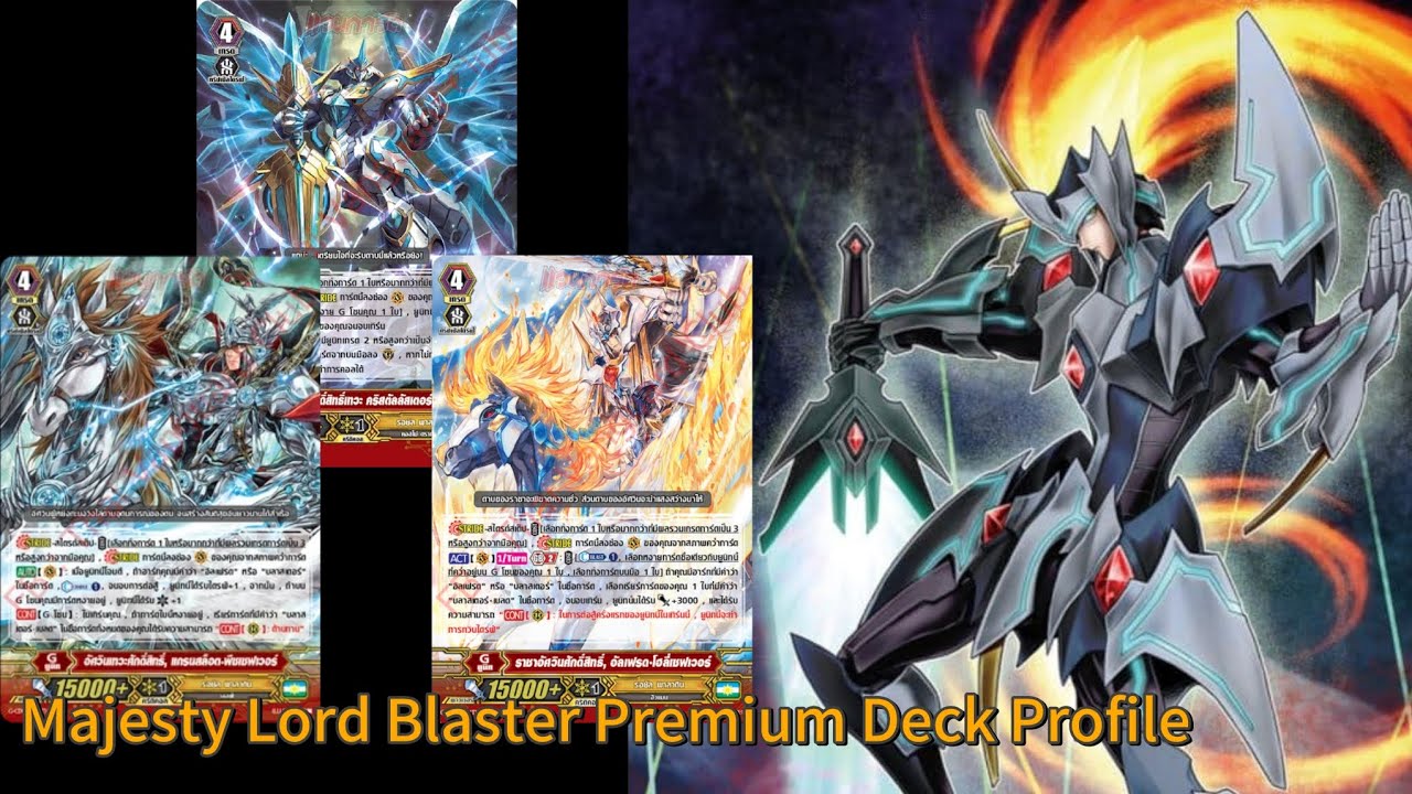 cardfight Vanguard Deck Profile Majesty Lord Blaster Premium 🥰🥰🥰