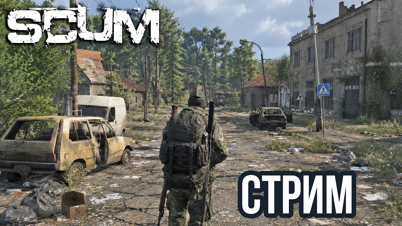 SCUM | АТМОСФЕРНОЕ ВЫЖИВАНИЕ В СОЛО, PVP! VK lIVE , ECЛИ ЮТУБ ЛАГАЕТ!