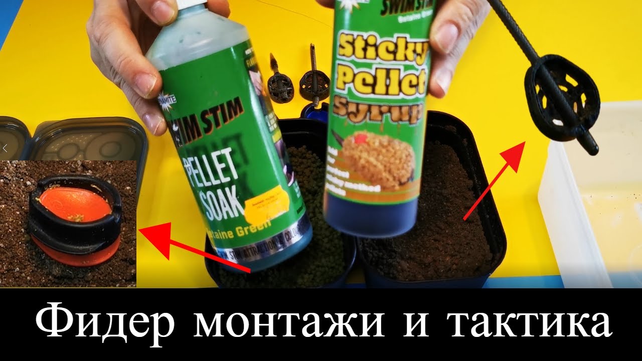 Метод Фидер и тактика