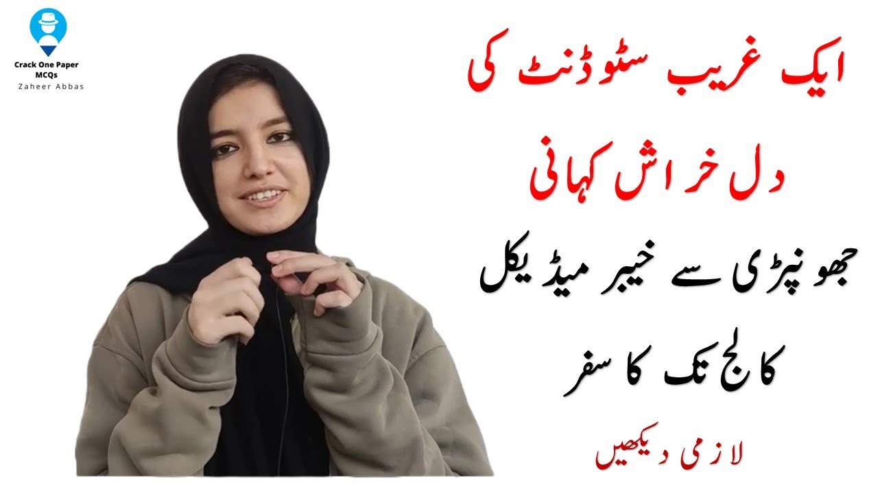 Motivational Story of A Poor Medical Student I Hard Journey Towards KMC I Must Watch