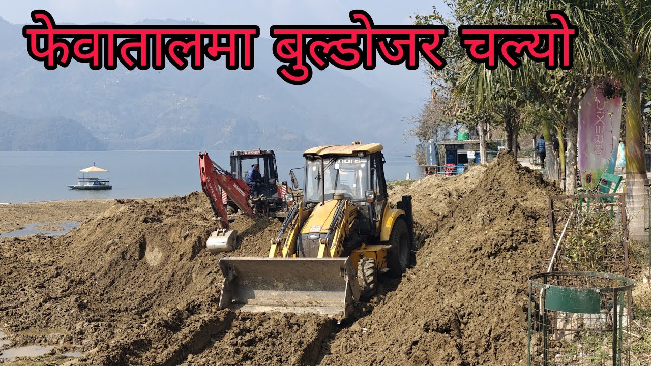 यसरी फेवाताल बाट माटो निकाल्दैछन || Fewalake Lattest Update || Pokhara News ||
