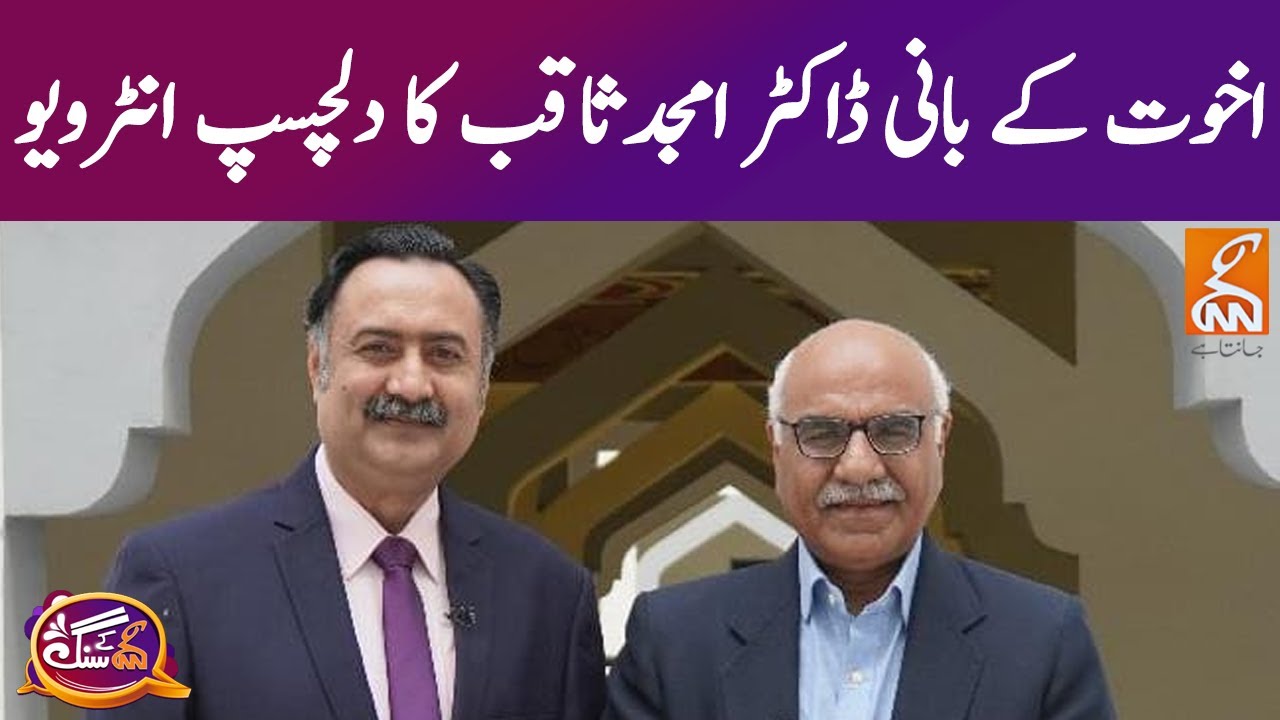 GNN Kay Sang with Dr. Muhammad Amjad Saqib | Mohsin Bhatti | 18 April 2021