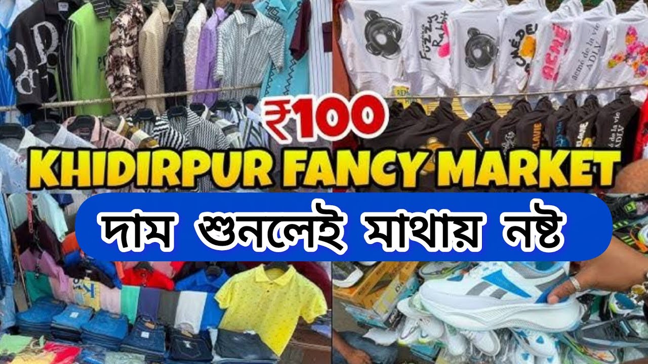 FANCY MARKET KOLKATA | Khidirpur Fancy Market | Sarojininagar In Kolkata