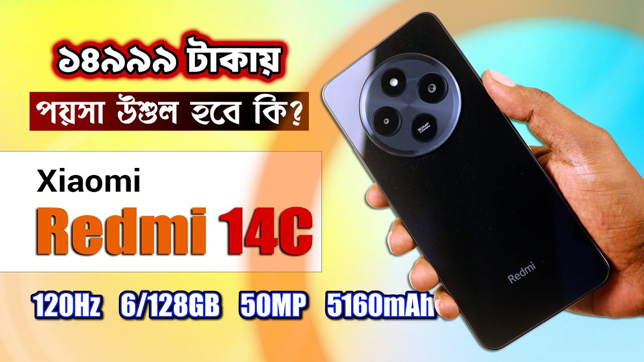 Xiaomi Redmi 14C Full Review সাধ্যের মধ্যে সবকিছু! #xiaomi #redmi14c #smartphone
