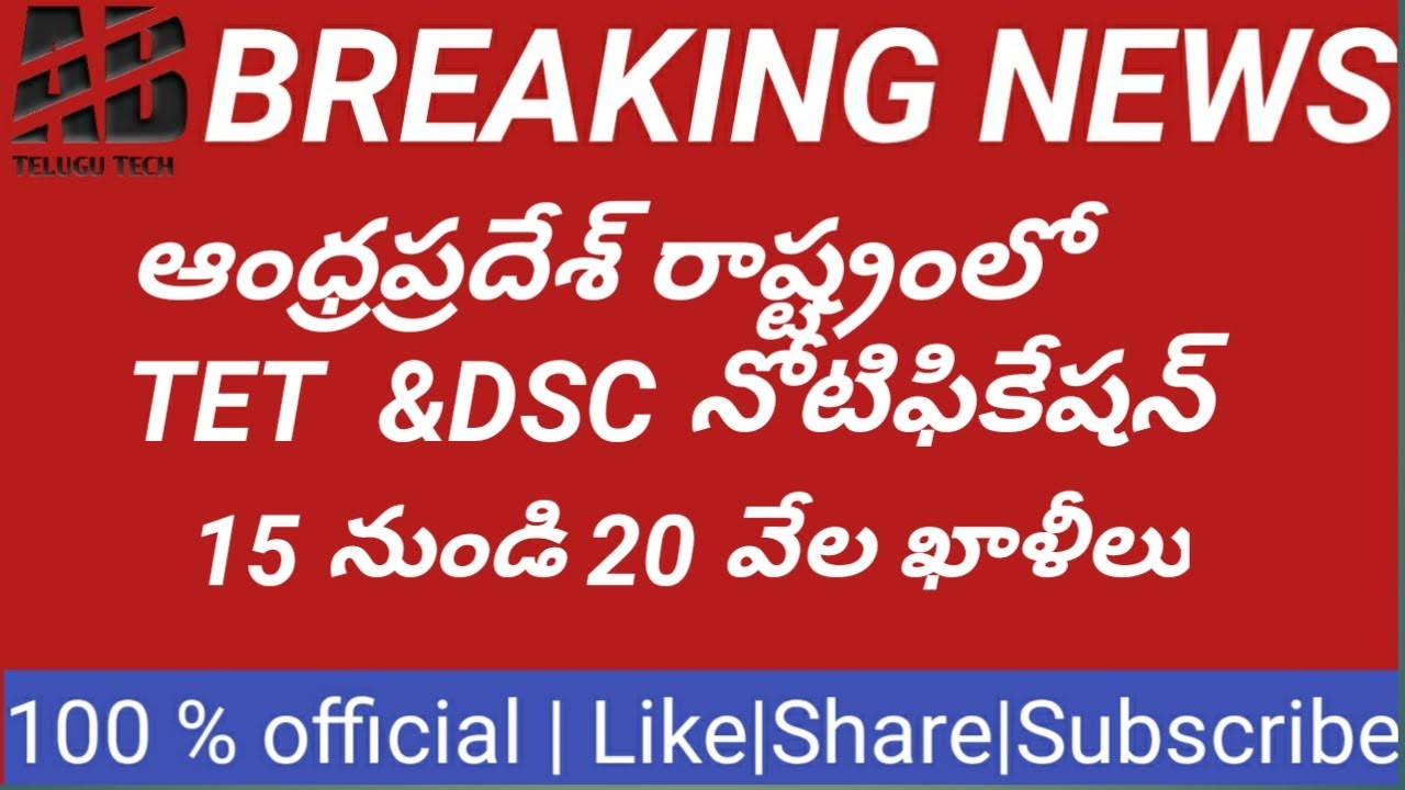 AP TET&DSC Notification  2021/AP DSC 2021/ Government jobs in Andhra Pradesh/AB TELUGU TECH