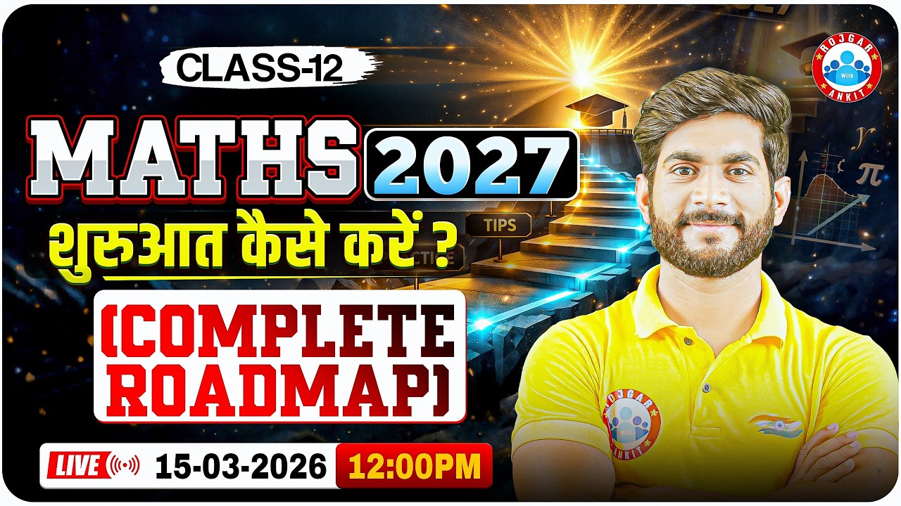 Class 12 Maths की तैयारी शुरू कैसे करें? How To Study Maths | Class 12 Maths Complete Roadmap | RWA