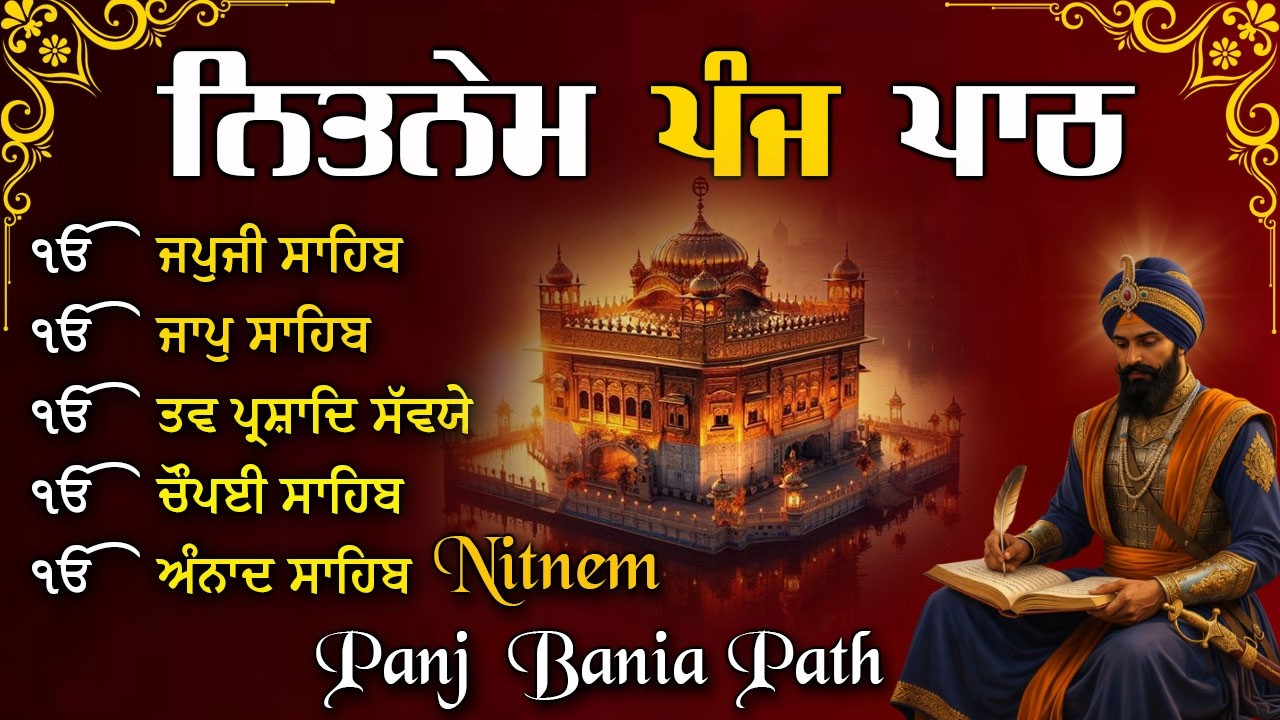 ਨਿਤਨੇਮ ਪੰਜ ਪਾਠ | Nitnem Sahib Da Paath | Bhai Bikramjit Singh Ji | ਸਵੇਰ ਵੇਲੇ ਦੀ ਅਰਦਾਸ#gurbani#ਨਿਤਨੇਮ