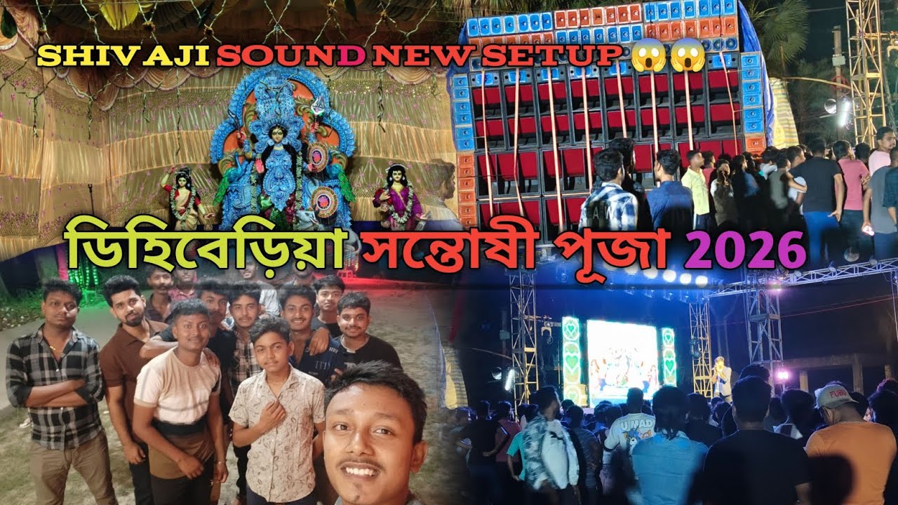 বন্ধুদের সাথে ঠাকুর দেখতে গিয়ে খুব মজা করলাম 🥰😍||সন্তোষী পূজা ❤️||