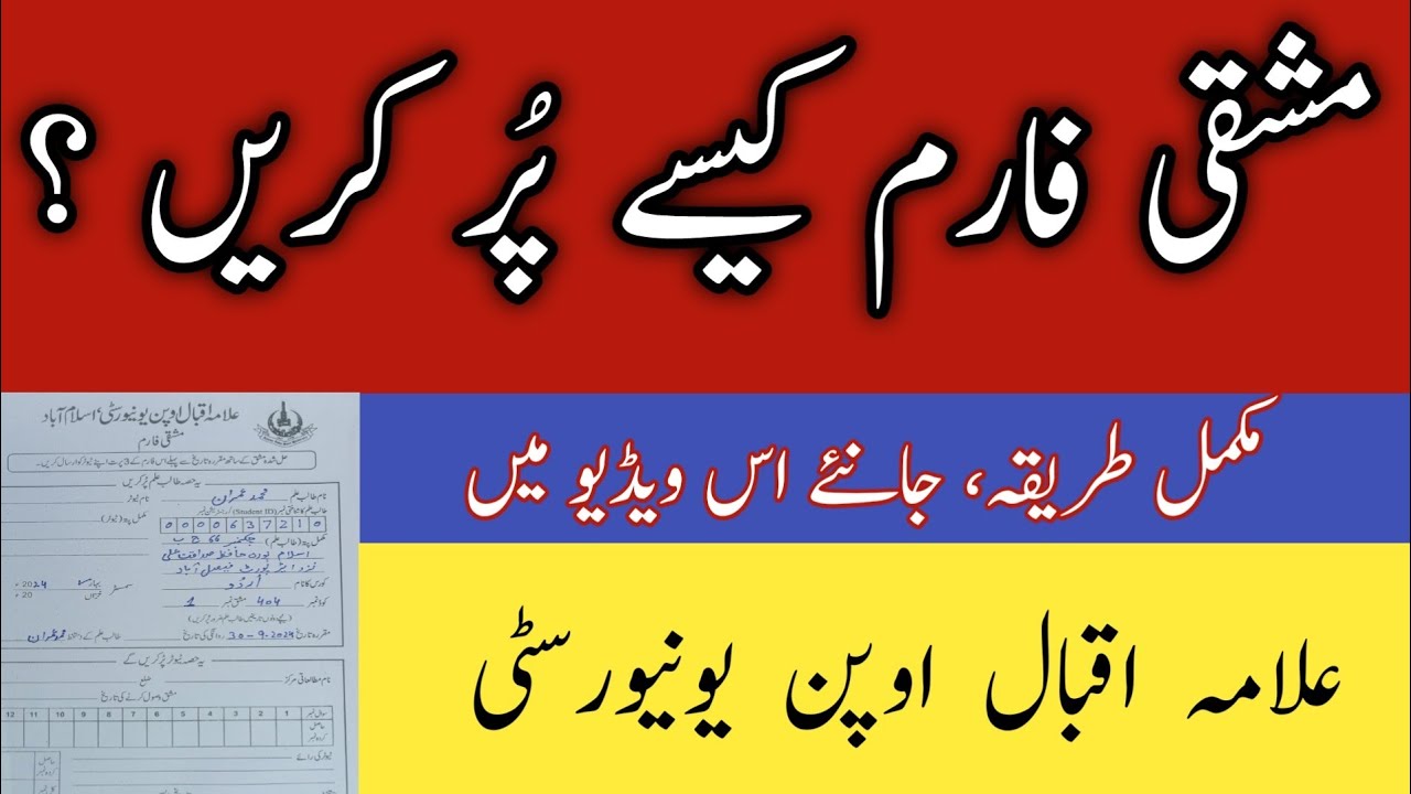 Assignment Form kesy ready kryn | Mashqi form kesy fill kryn | aiou update| the aiou