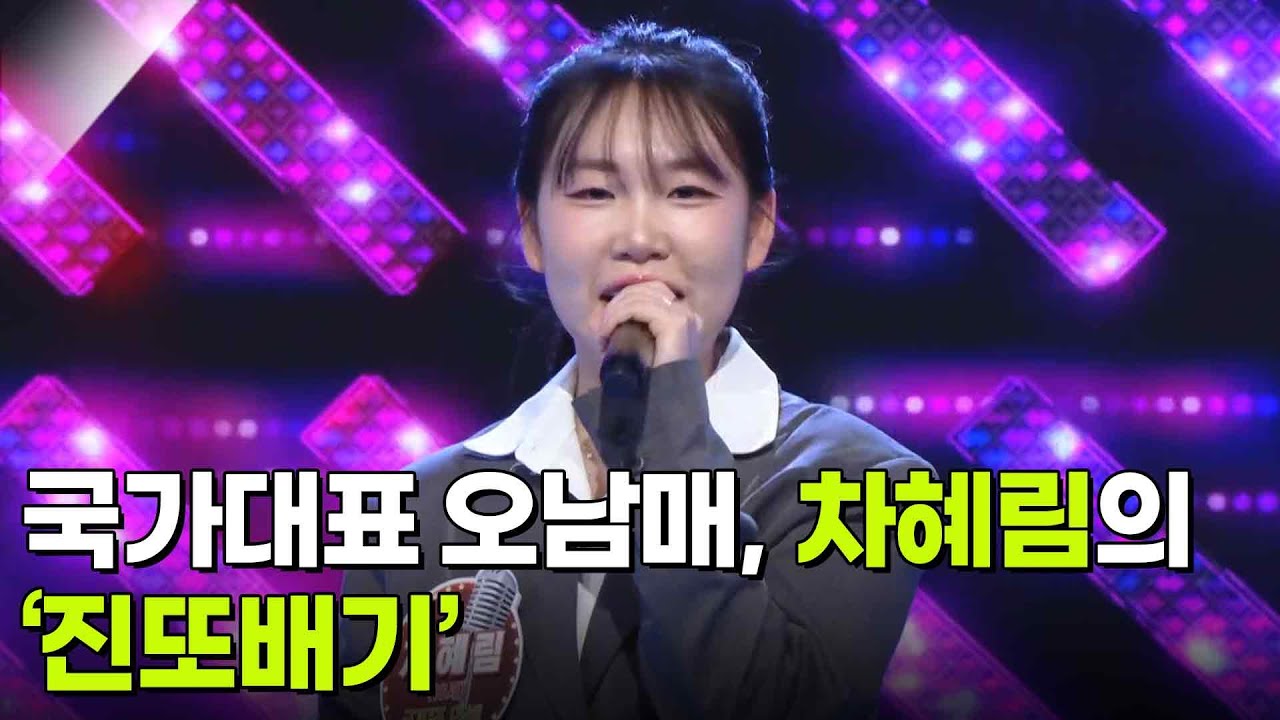 국가대표 오남매, 차혜림의 ‘진또배기’♬ [아침마당] | KBS 260304 방송