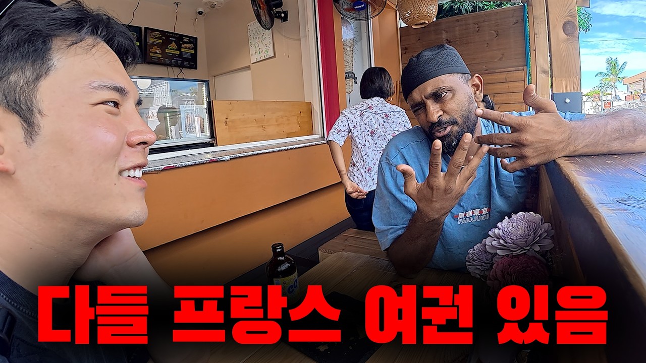 아프리카인데 프랑스 대통령 선거에 투표하는 섬
