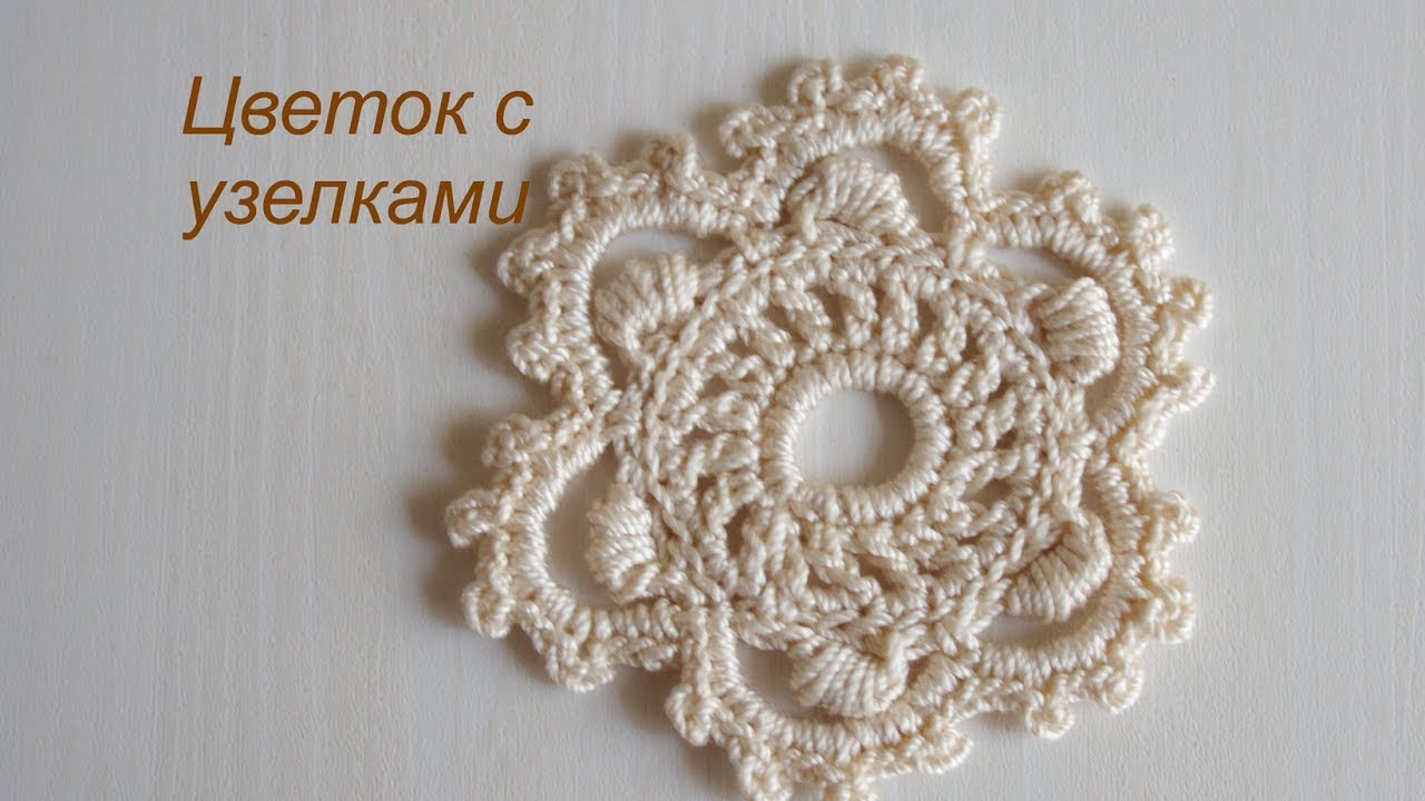 Цветок с узелками