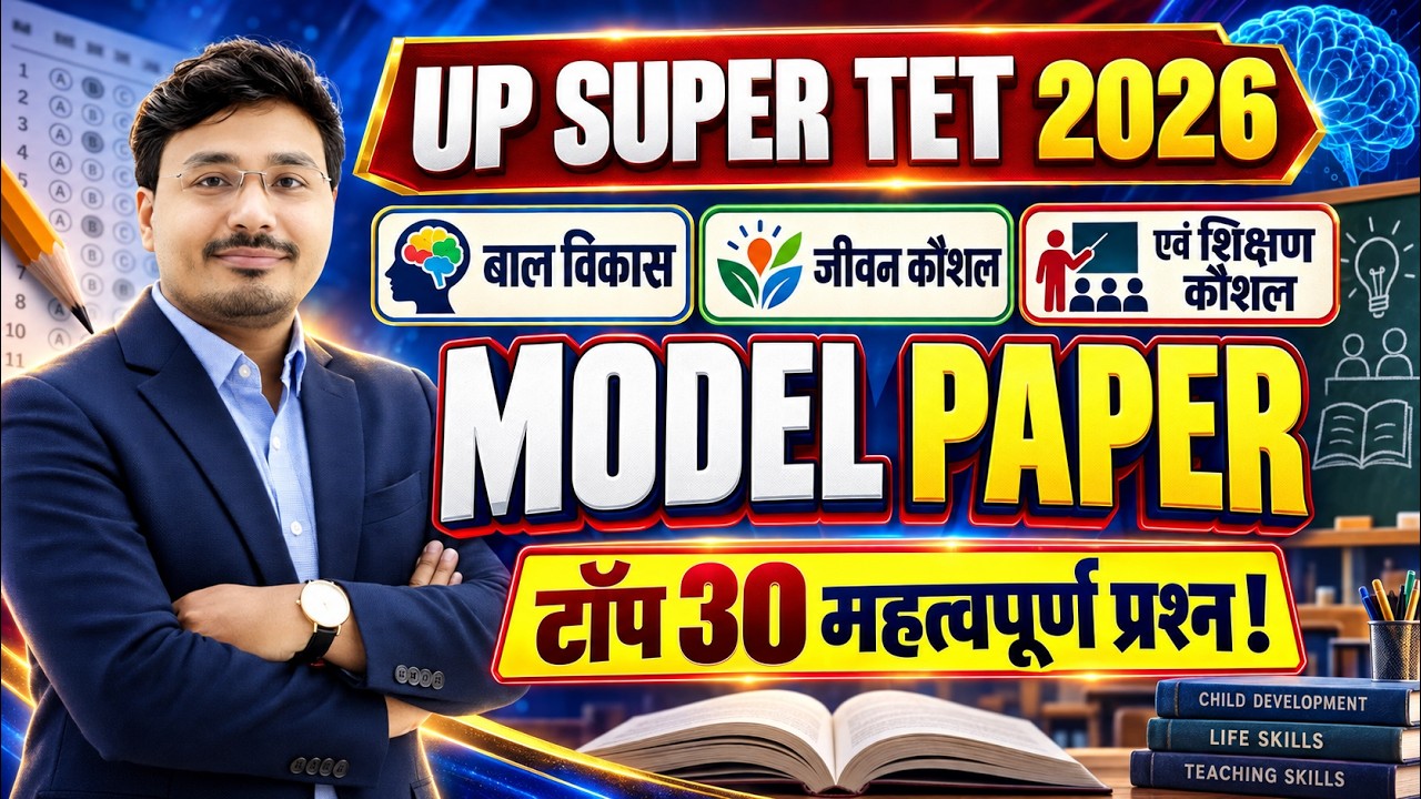 UP SUPER TET 2026 Model Paper | Top 30 प्रश्न | बाल विकास, जीवन कौशल एवं शिक्षण कौशल