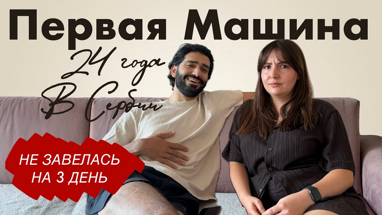 Как НЕ НАДО выбирать первую машину || Ошибки и советы
