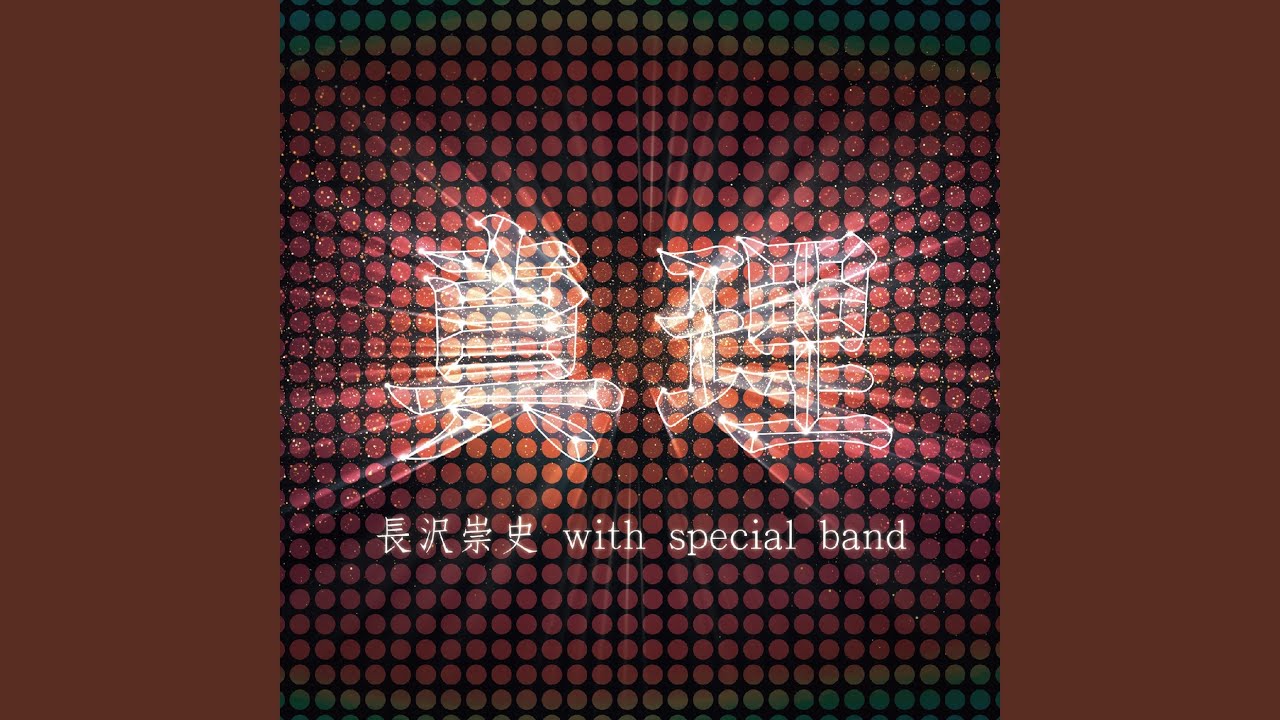 主は良いお方 (Live)
