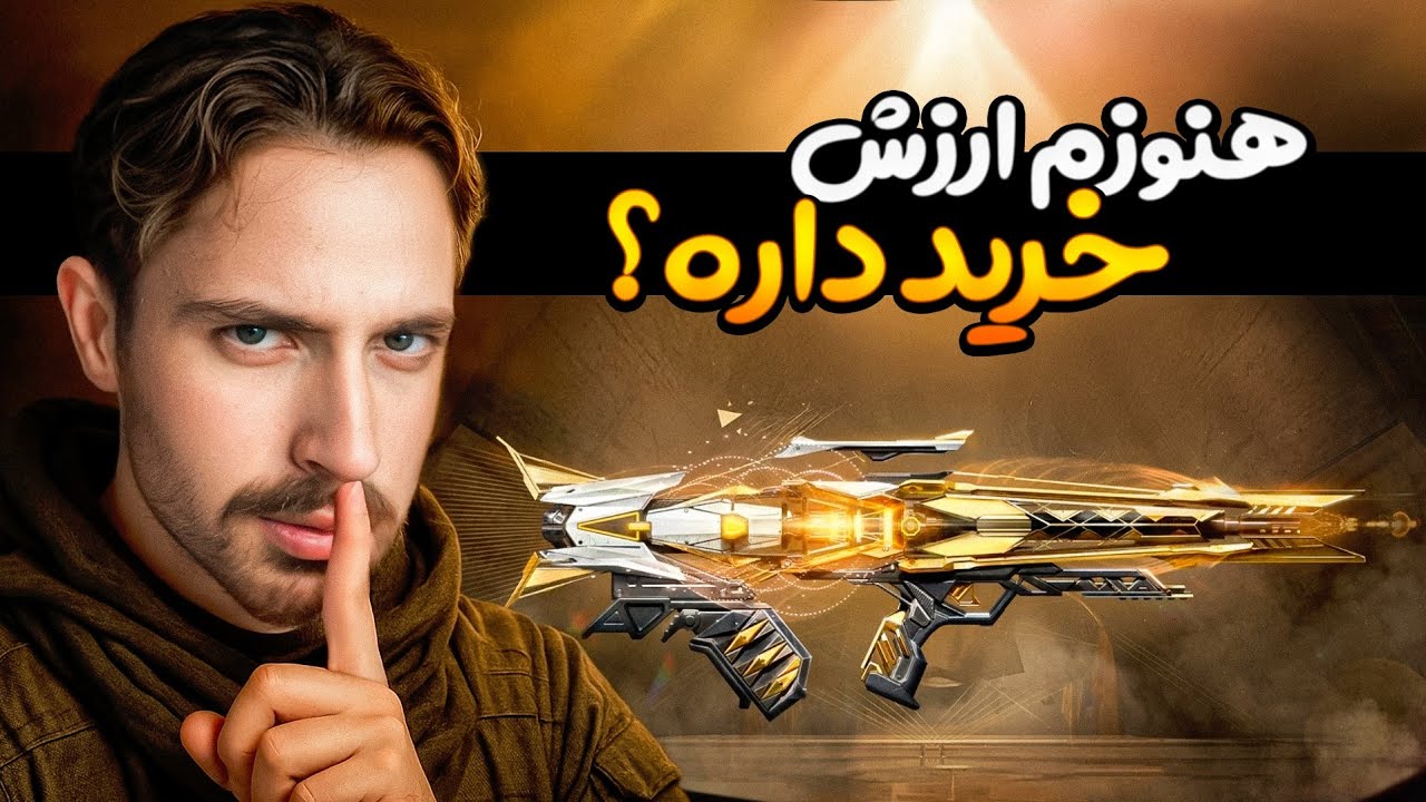 بازگشت اودن میتیک به کالاف دیوتی موبایل 🤫