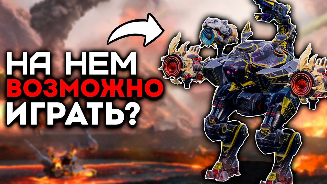 СКОРПИОН УНИЧТОЖАЕТ ВСЕХ НА КАРТЕ | WAR ROBOTS