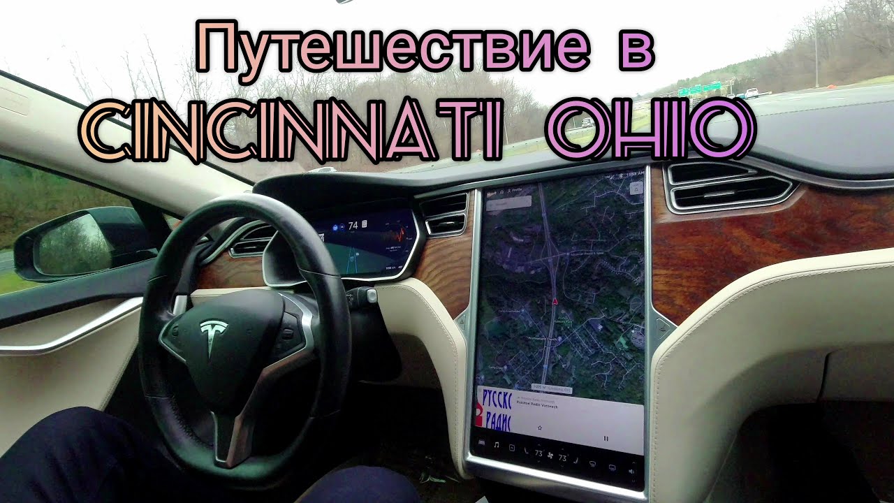 Путешествие в Цинциннати Огайо / Cincinnati Ohio