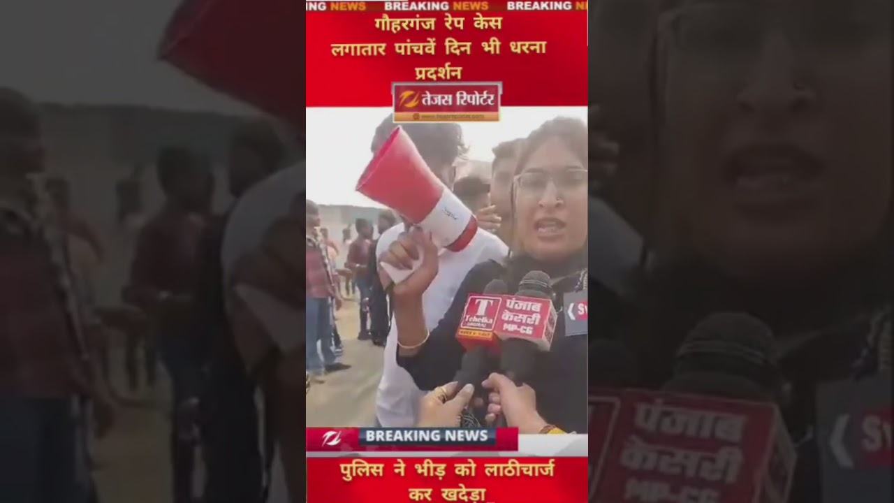 Gauharganj में पथराव! पुलिस ने भीड़ को खदेड़ा&mdash;मासूम से रेप पर बवाल #raisen #mp #mandideep #गौहरगंज