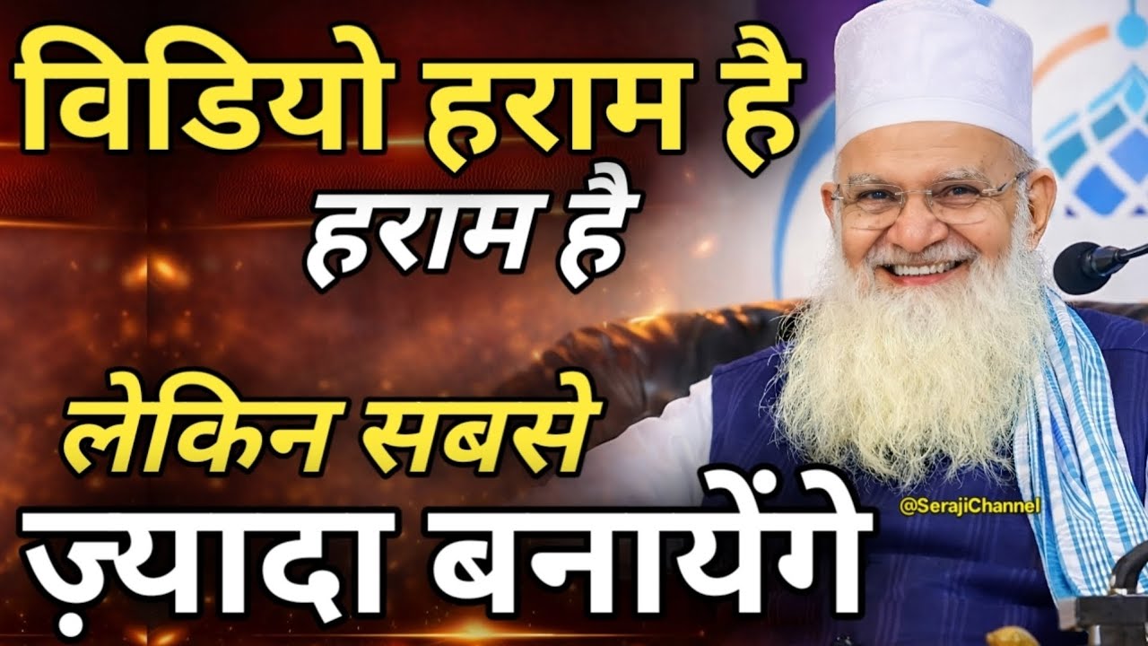 Video TV Haram Hai  Lekin Banayenge | Video aur Tv Ka Sharai Istemal | Shaikhul Islam Madni Miyan