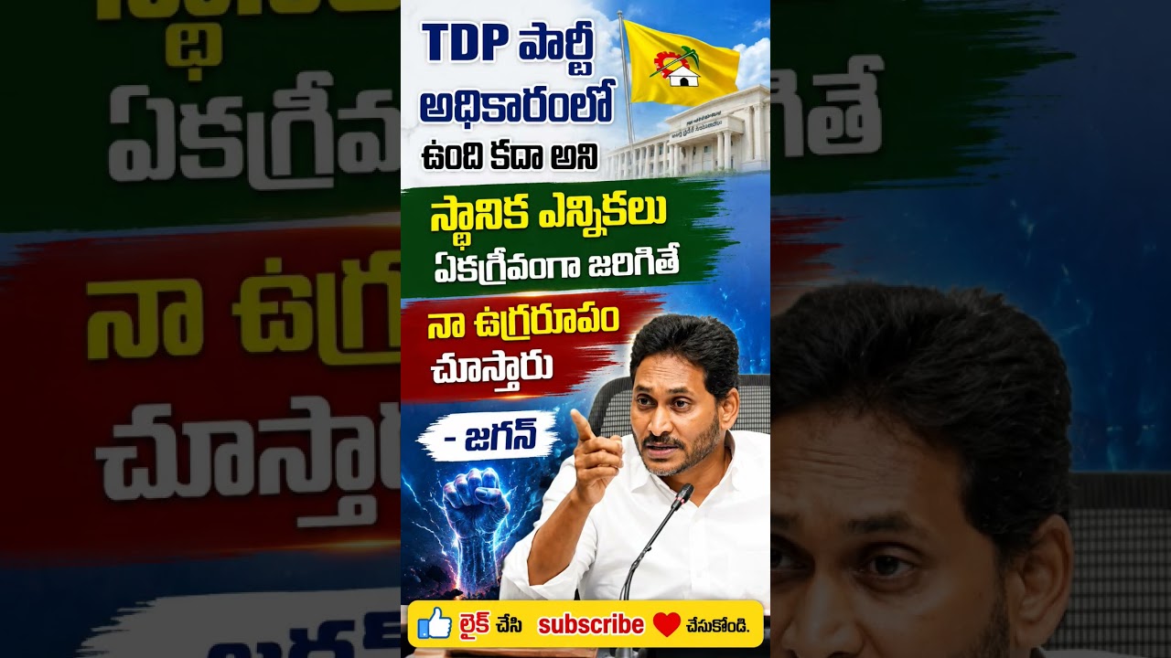 #Ysjagan #2029political news #ycp