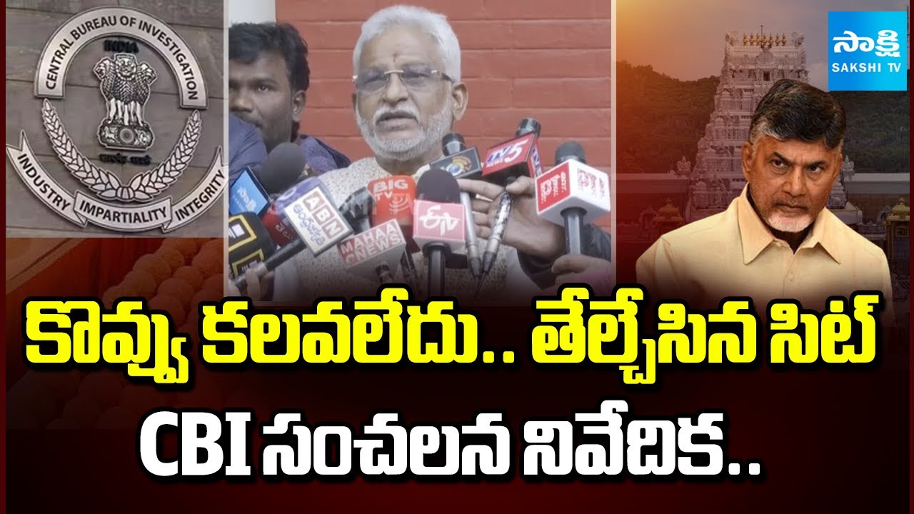 చంద్రబాబు పొలిటికల్ గేమ్.. | YV Subba Reddy About SIT Report On Laddu Issue | @SakshiTV