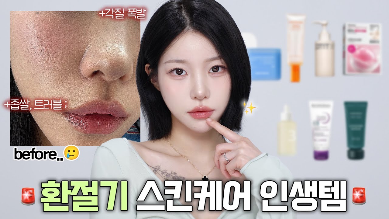 이거 없으면 제 피부 망해요…😨🚨기초 수백개 써본 사람의 올리브영 환절기 인생템 9가지✨feat.좁쌀,민감러들 필수시청 | 소윤Soyoon