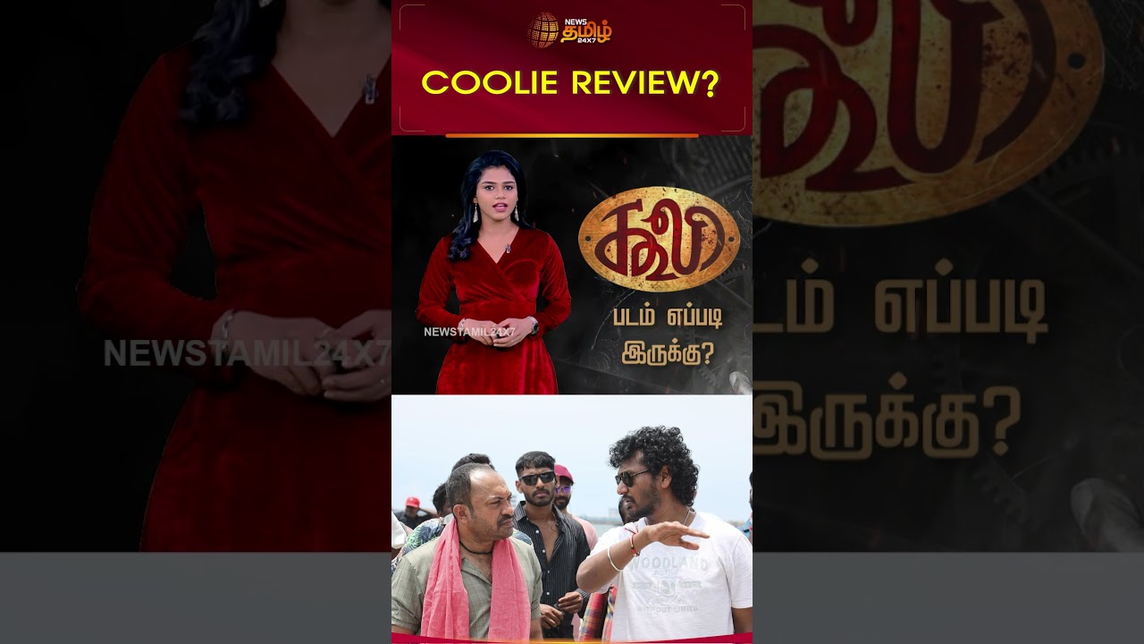 கூலி படம் எப்படி இருக்கு..? | Coolie Movie FDFS Review | Rajinikanth | Lokesh Kanagaraj | Anirudh