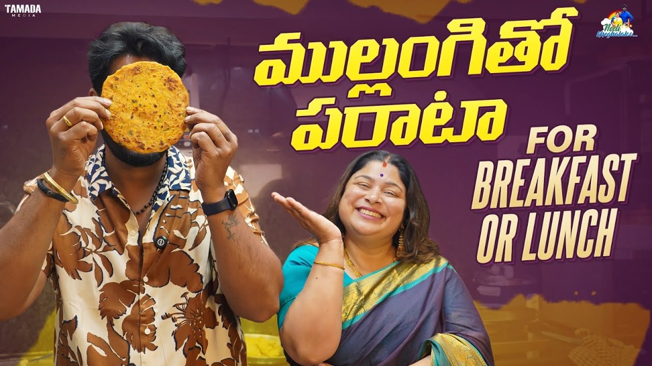 ముల్లంగితో పరాటా for Breakfast or Lunch || Neeli Meghaalaloo || Tamada Media