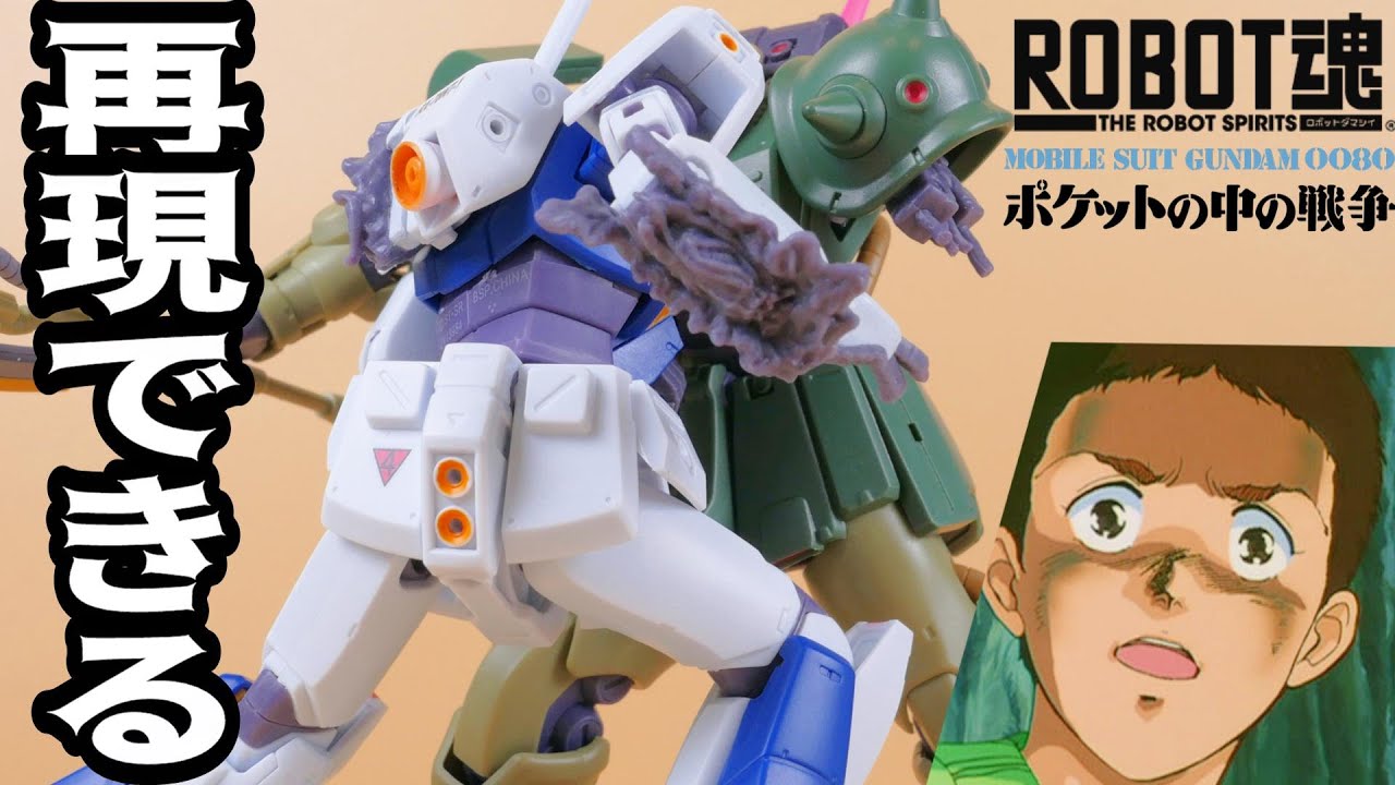 【ROBOT魂】あのシーンを公式パーツで完全再現できるｗガンダムアレックス:レビュー【フルプラ工場】
