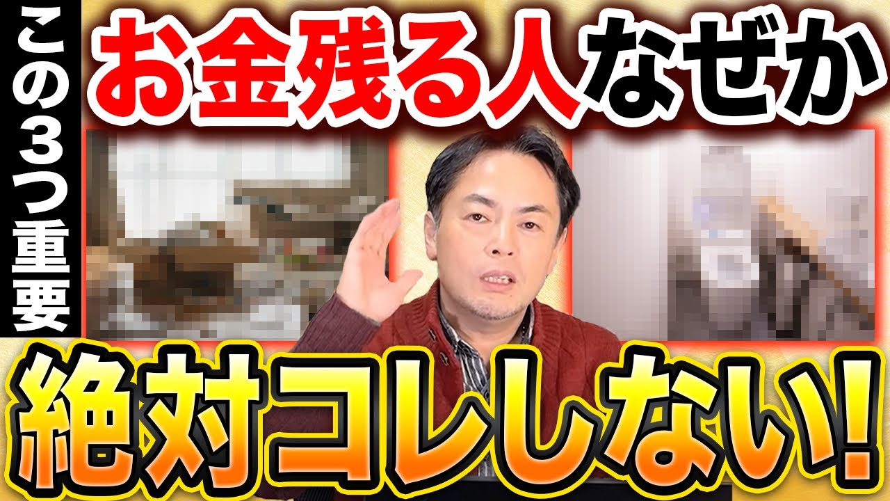 なぜかお金が残る人が、家で絶対にしない3つのこと