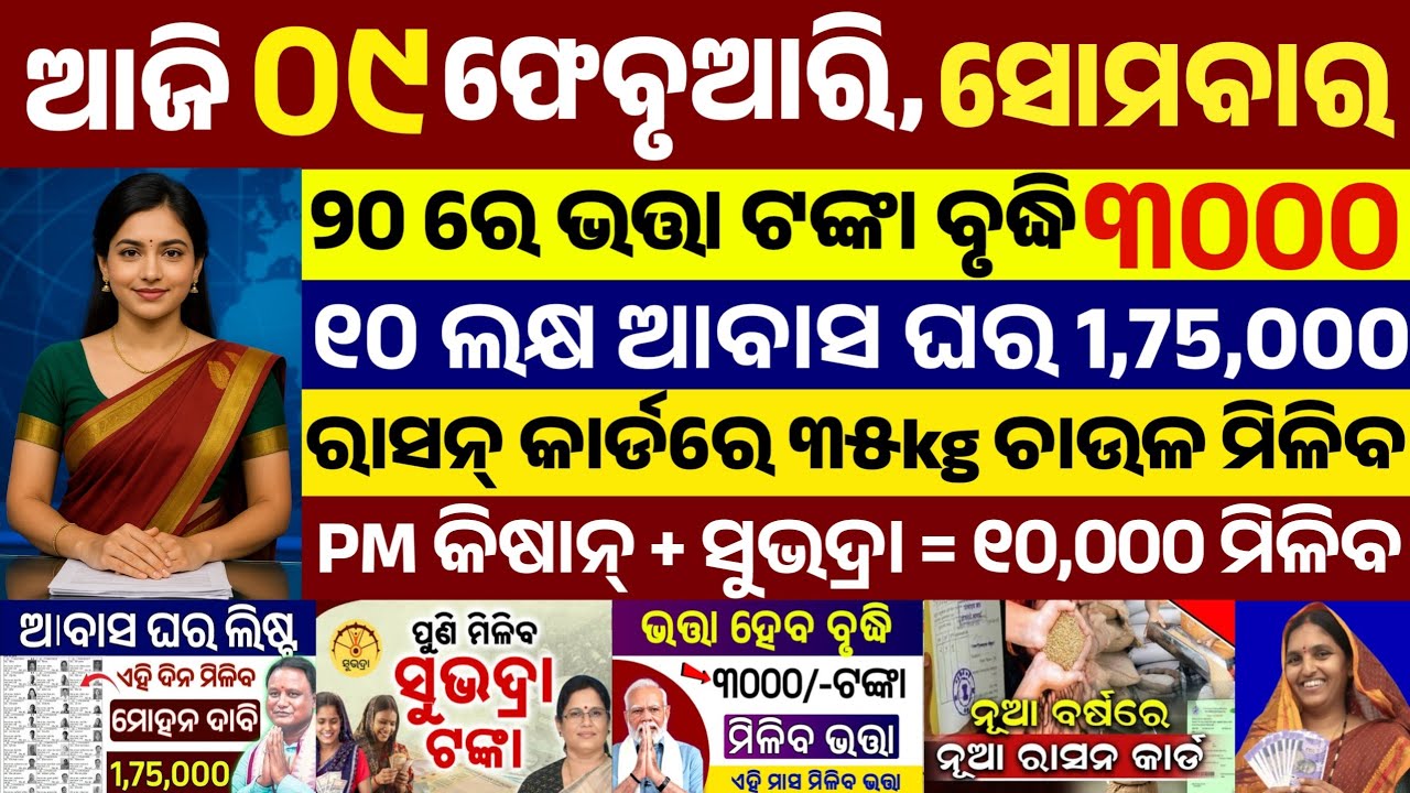 today's morning news odisha/09 February 2026/subhadra yojana online apply process/odisha news today