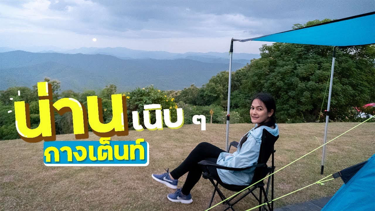🏕ไม่น่ากลัวอย่างที่คิด!! เอารถขึ้นเรือ ข้ามจังหวัด⛵️น่าน เนิบๆ EP.1