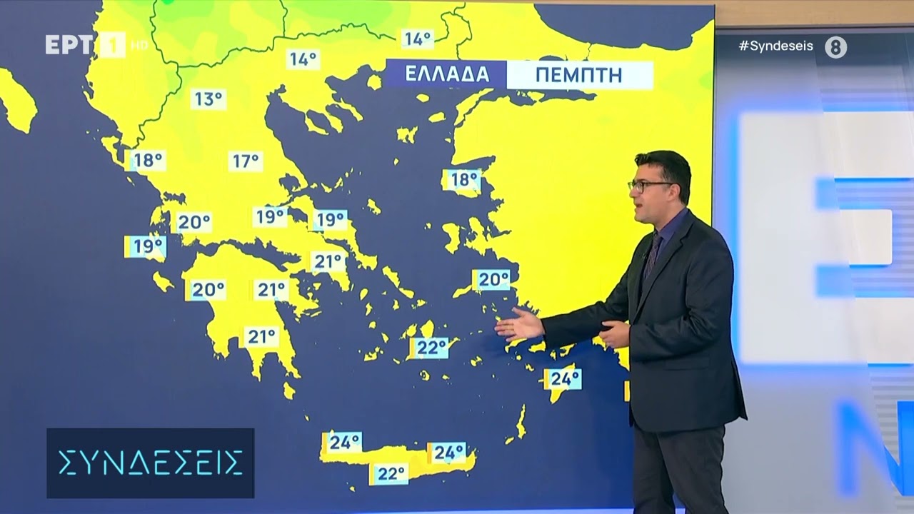 Καιρός: Συνεχίζονται οι βροχές με εντονότερα τα φαινόμενα Παρασκευή και Σάββατο | ΕΡΤ