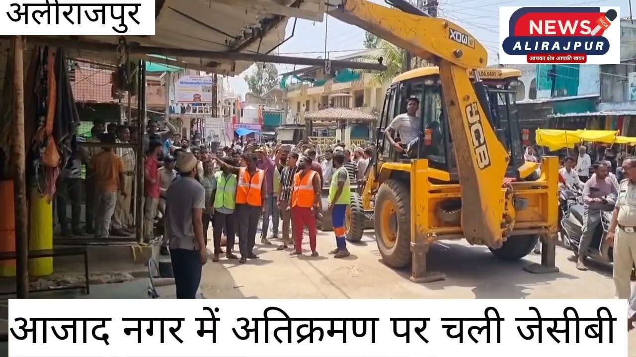 #अलीराजपुर