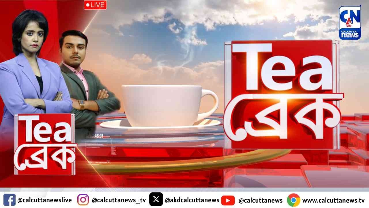 উত্তর থেকে দক্ষিণ, প্রতিবাদ অবরোধ । Tea Break