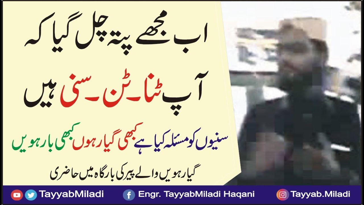 Gayarveen krny waly Aap tana tan Sunni hn | 11 tareekh ki bari ehmiyat hai | Muhammad tayyab Miladi