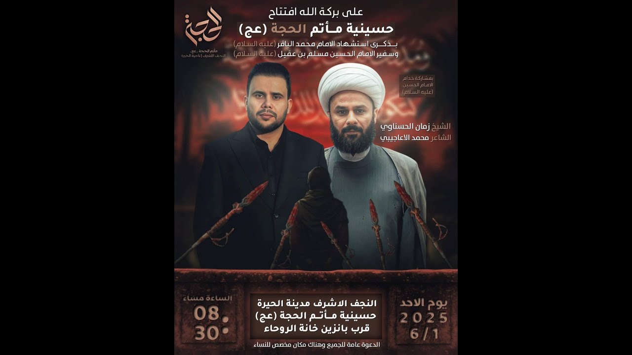 البث المباشر _ افتتاح حسينية مأتم الحجه عج