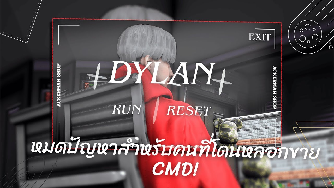 Fivem CMD DYLAN หมดปัญหาสำหรับคนที่โดนหลอกขายcmd ตัวนี้รับจบ ทะลุทุกเซิฟเวอร์ ไม่ขึ้นประวัติการรัน